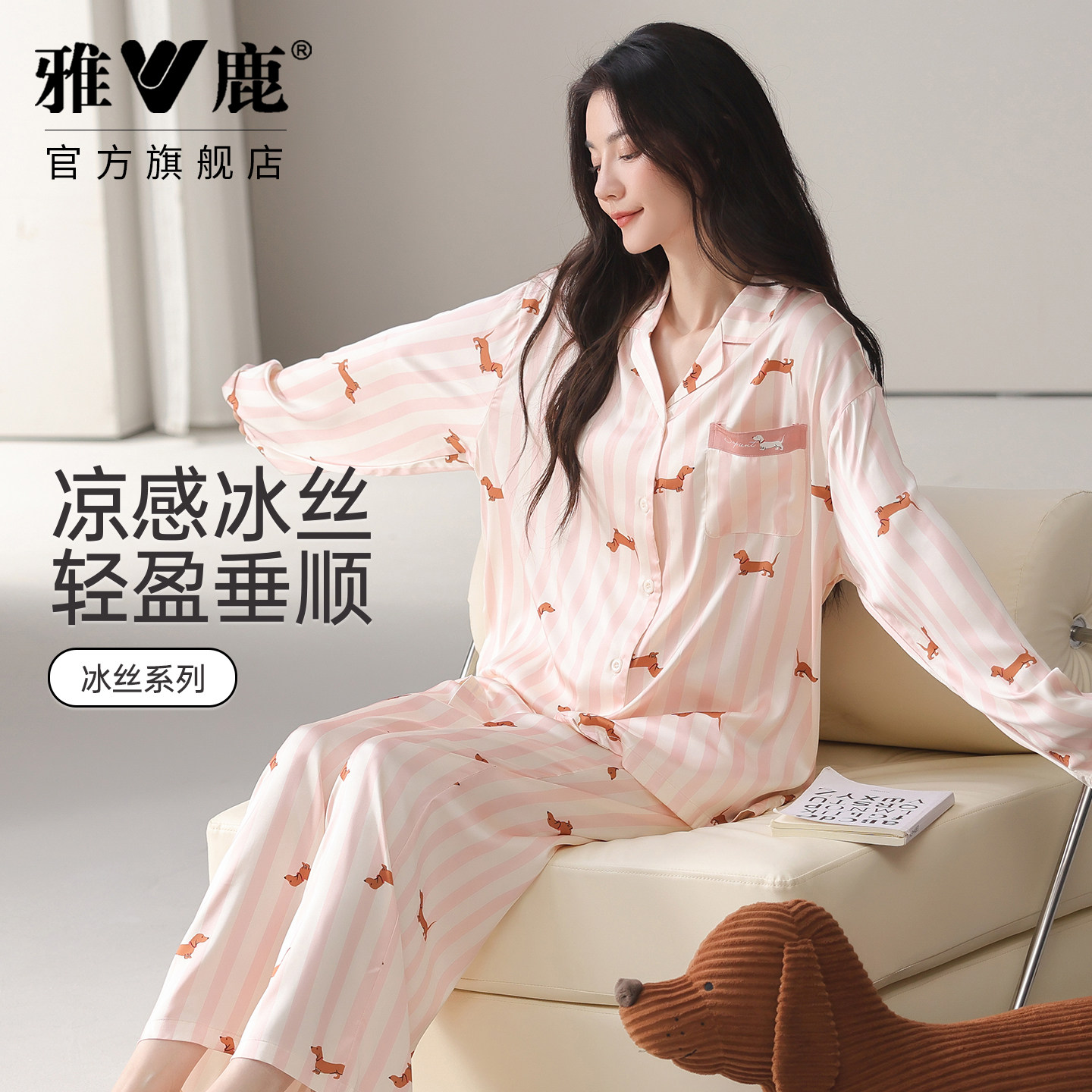 雅鹿冰丝睡衣女2026新款高级感丝绸家居服套装长袖长裤女生春秋季