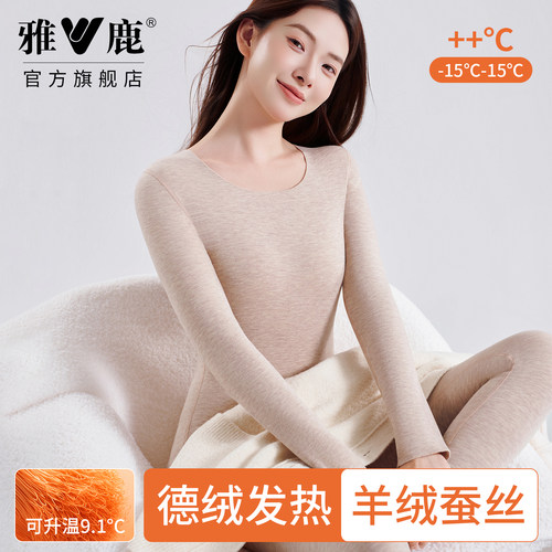 雅鹿女士无痕保暖内衣套装