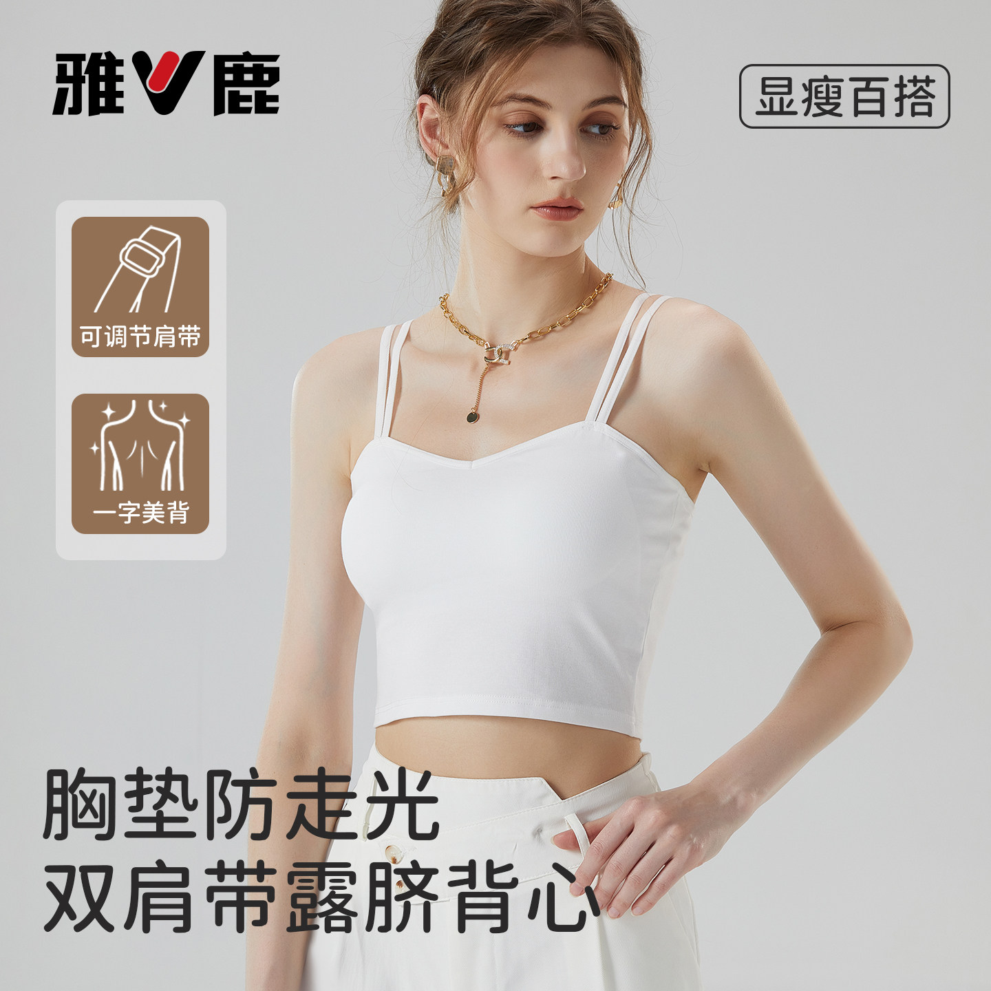 雅鹿双肩带胸垫吊带背心女露脐美背春夏内搭外穿高弹修身韩系穿搭