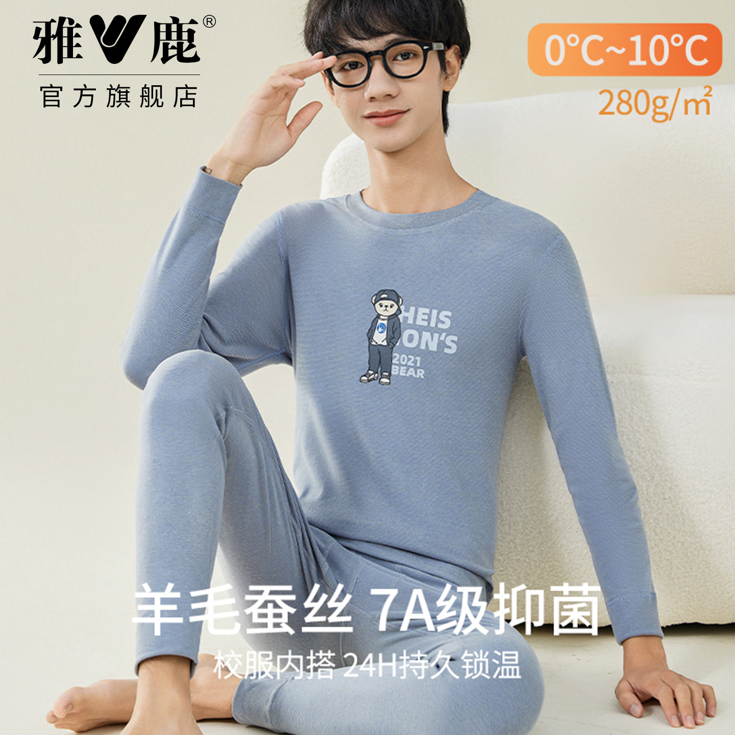 雅鹿青少年羊毛蚕丝保暖内衣男孩秋衣秋裤套装初高中生抗菌保温冬