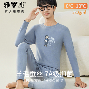 雅鹿青少年羊毛蚕丝保暖内衣男孩秋衣秋裤套装初高中生抗菌保温冬
