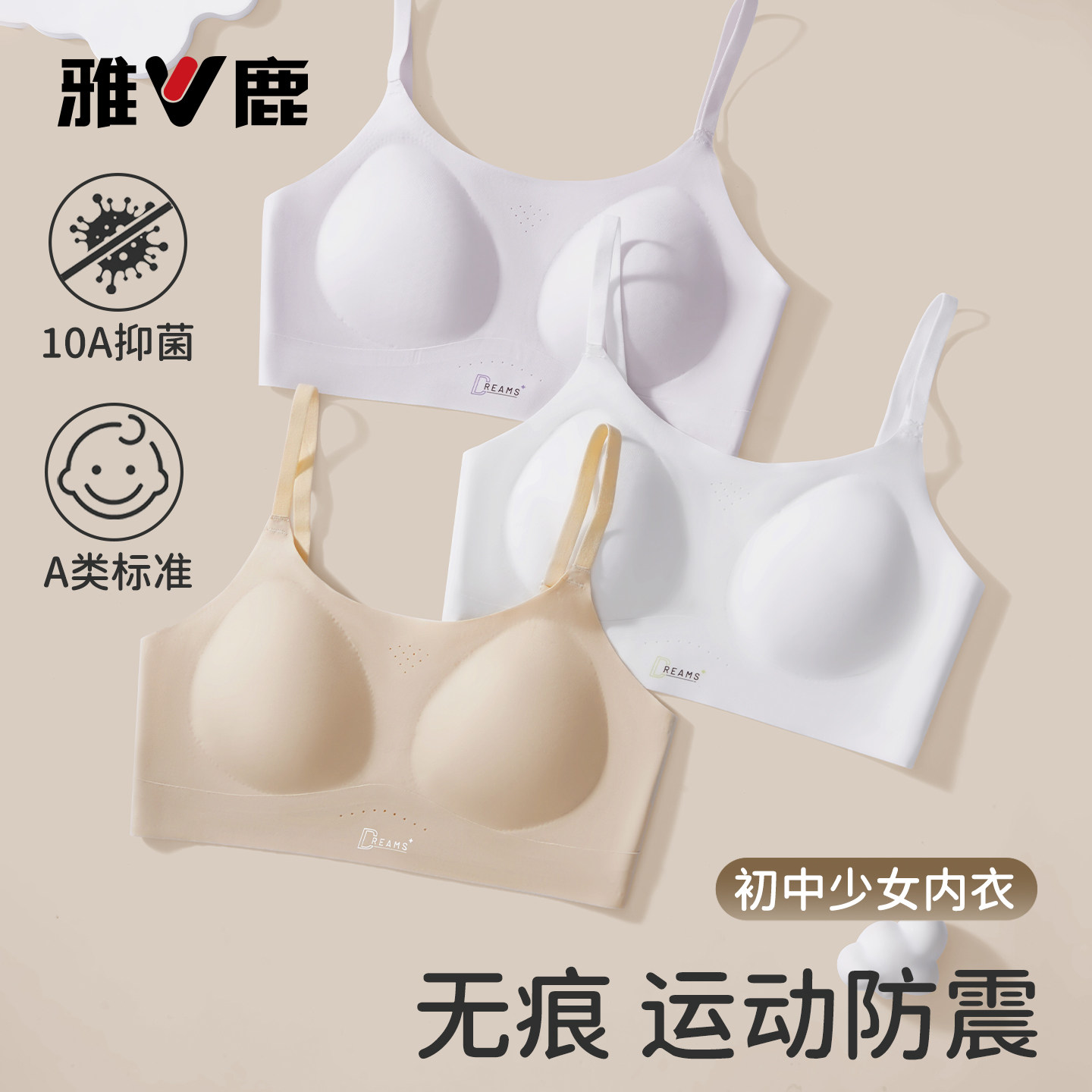 雅鹿少女运动防震无痕聚拢文胸
