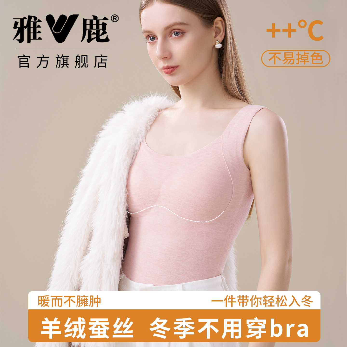 雅鹿女士保暖背心无痕蚕丝