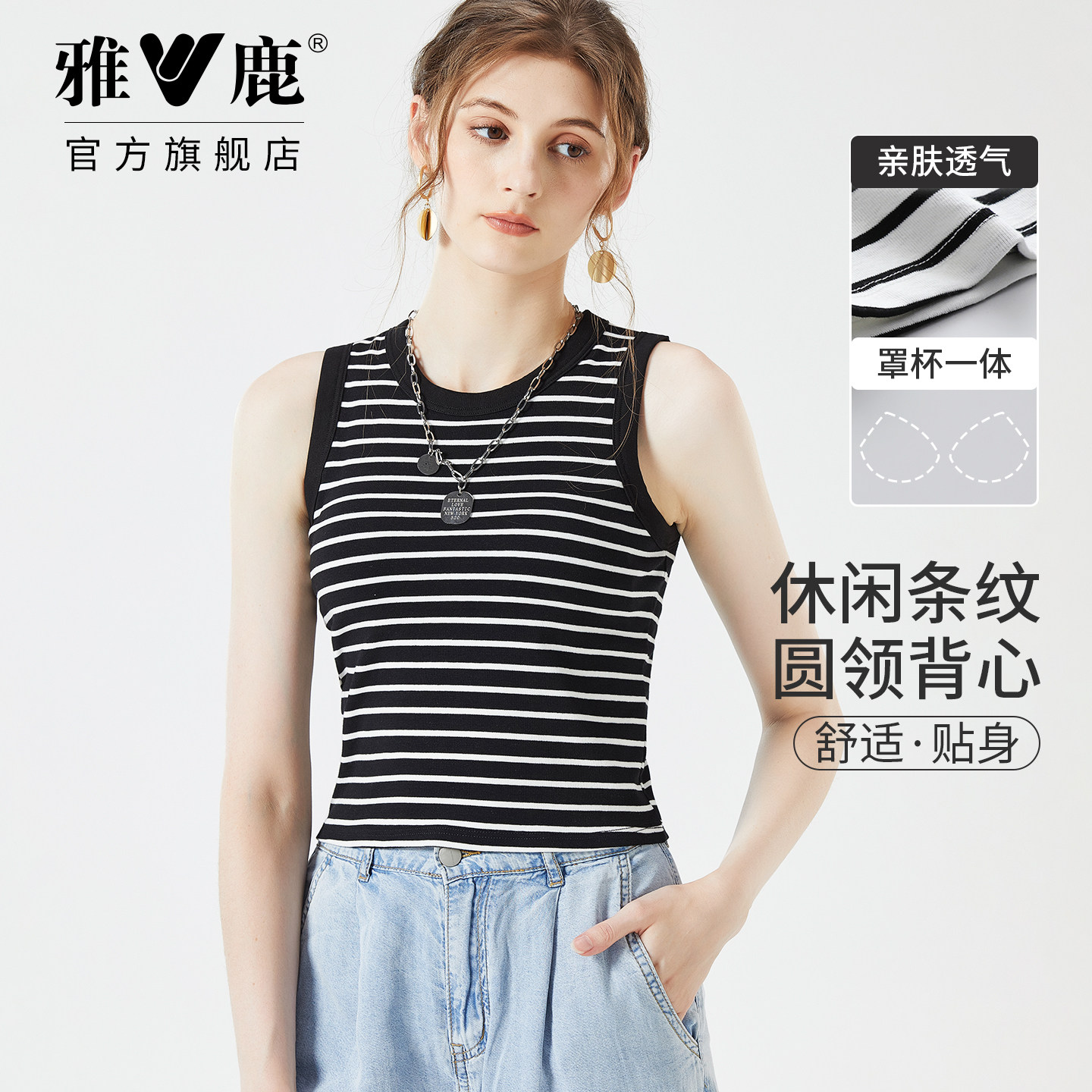 雅鹿女士条纹背心春夏带胸垫无钢圈吊带内搭外穿透气短款螺纹高弹