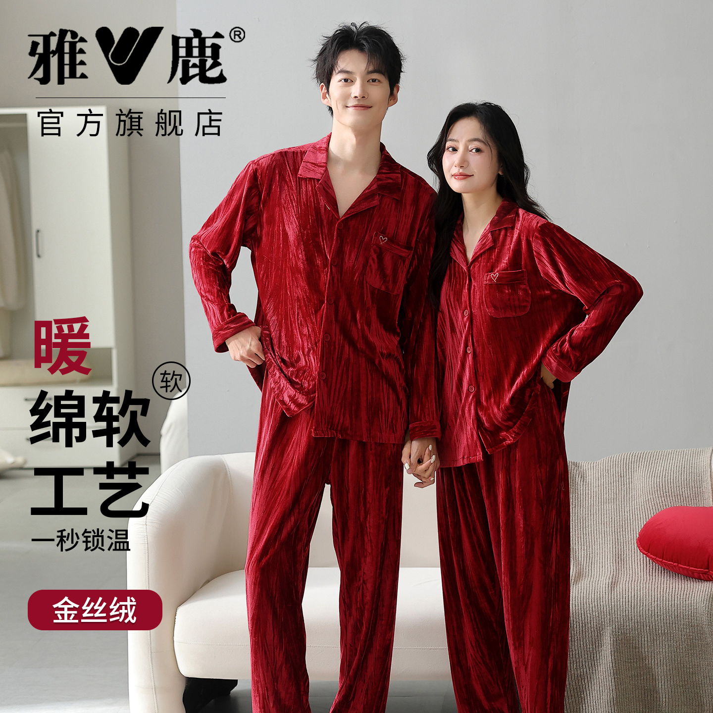 雅鹿情侣金丝绒睡衣新婚套装