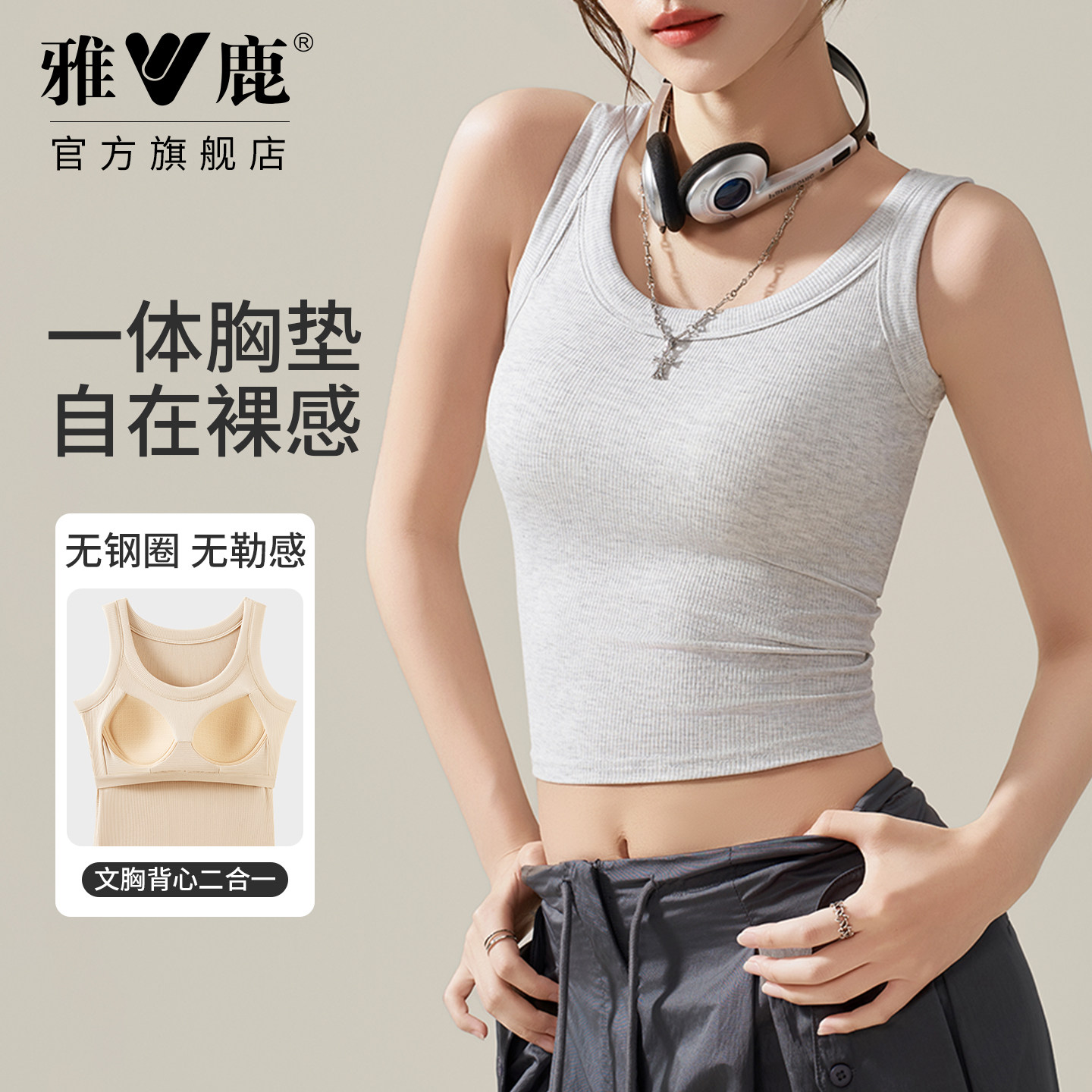 雅鹿女款背心带胸垫一体式免穿打底不跑杯高弹修身2026年春夏新款