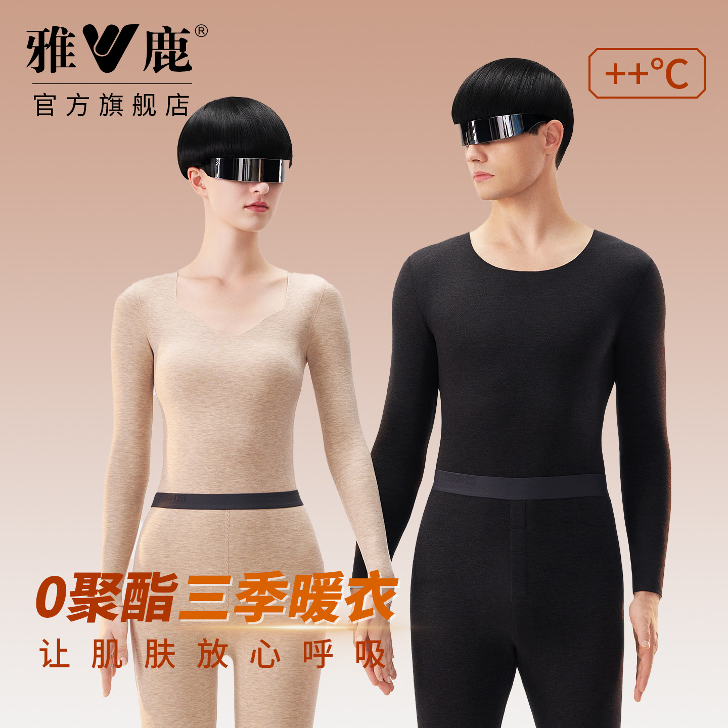 雅鹿保暖内衣男女款加绒加厚抗静电情侣打底衫高腰保温秋冬季抗菌