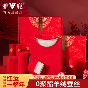 盒装送礼！雅鹿鸿运本命大红保暖马年秋衣秋裤腈纶2026年组合套装