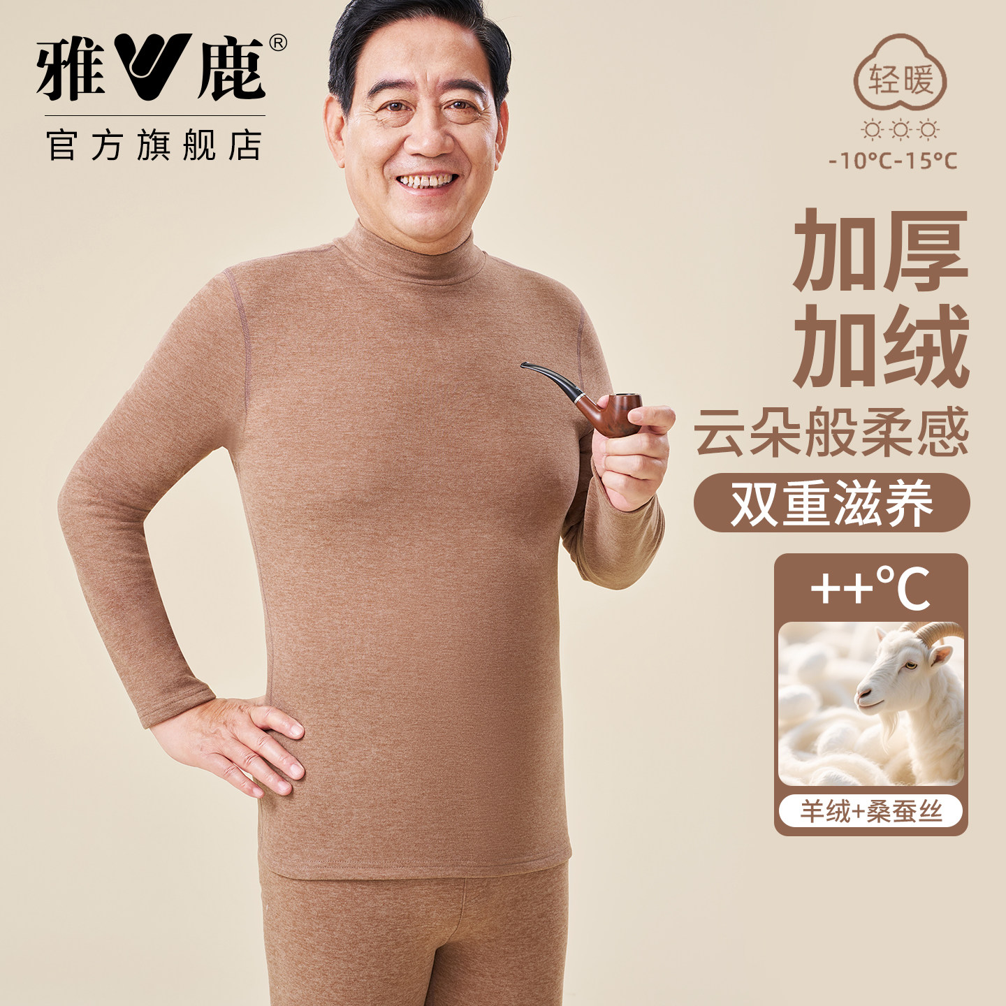 雅鹿羊绒蚕丝保暖内衣男士中老年半高领秋衣秋裤加绒保温套装长袖