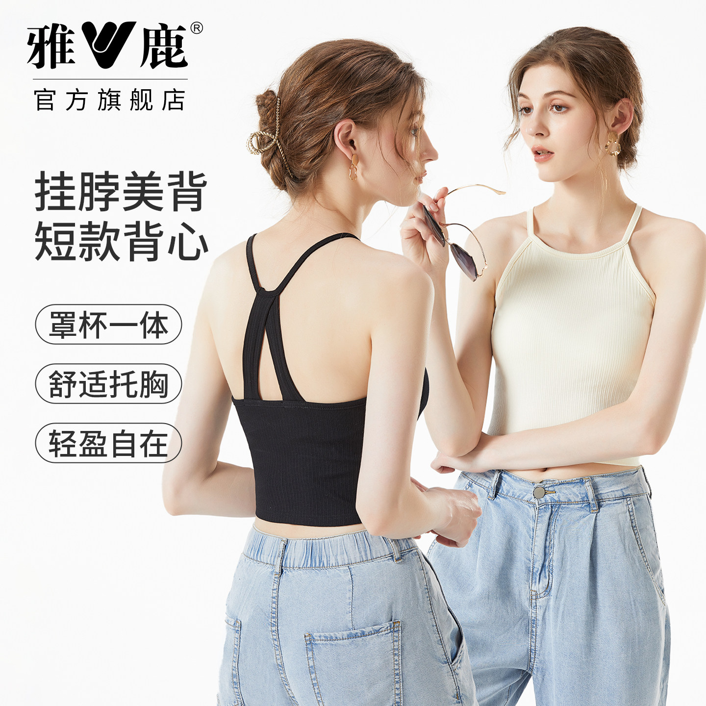 雅鹿挂脖美背吊带背心女带胸垫设计外穿打底上衣修身套头透气高弹