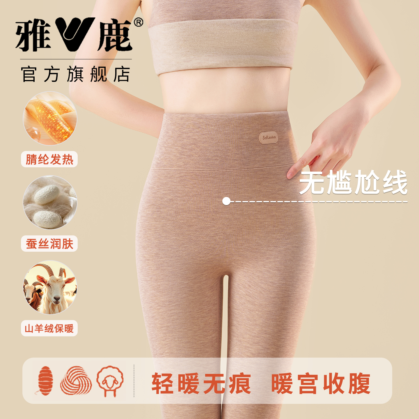 雅鹿保暖裤女羊绒蚕丝无尴尬线