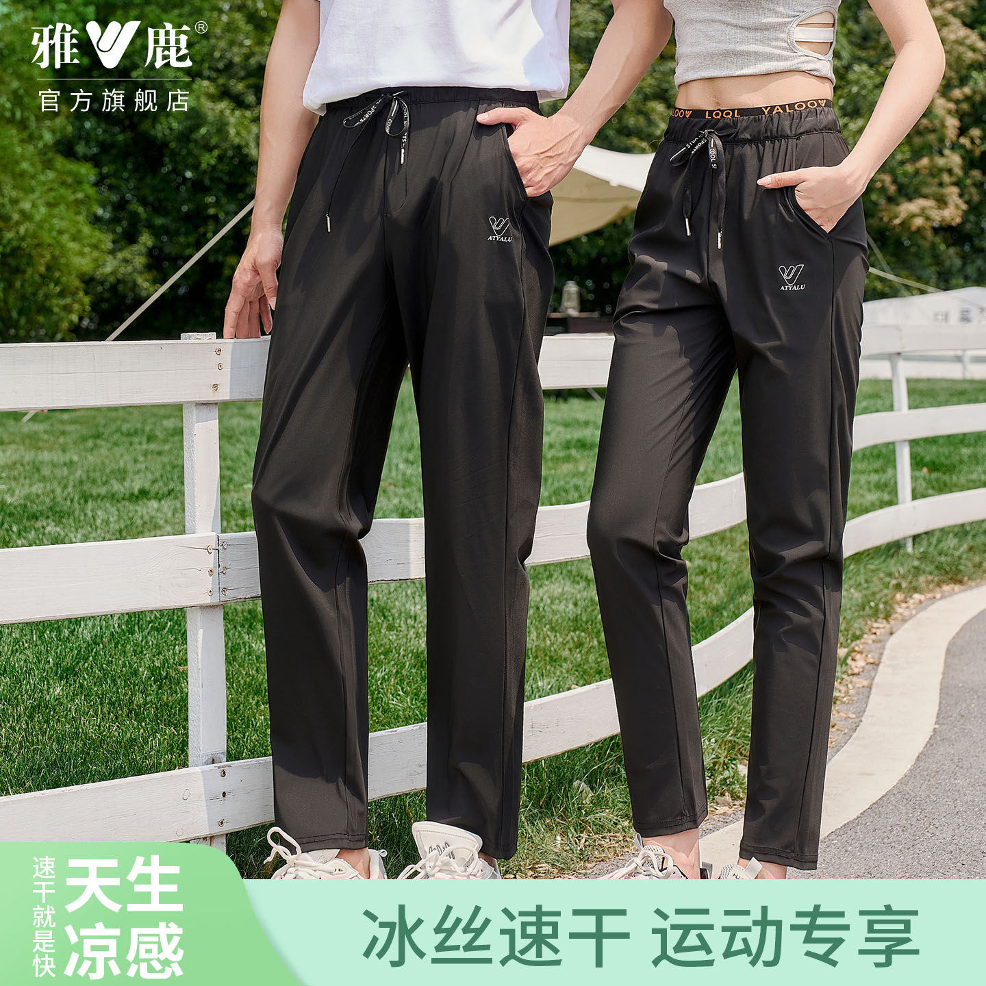 雅鹿防风防水男女速干休闲裤冰丝