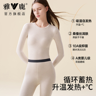 雅鹿女士保暖内衣羊绒蚕丝圆领修身腈纶发热无痕保温打底内衣秋冬