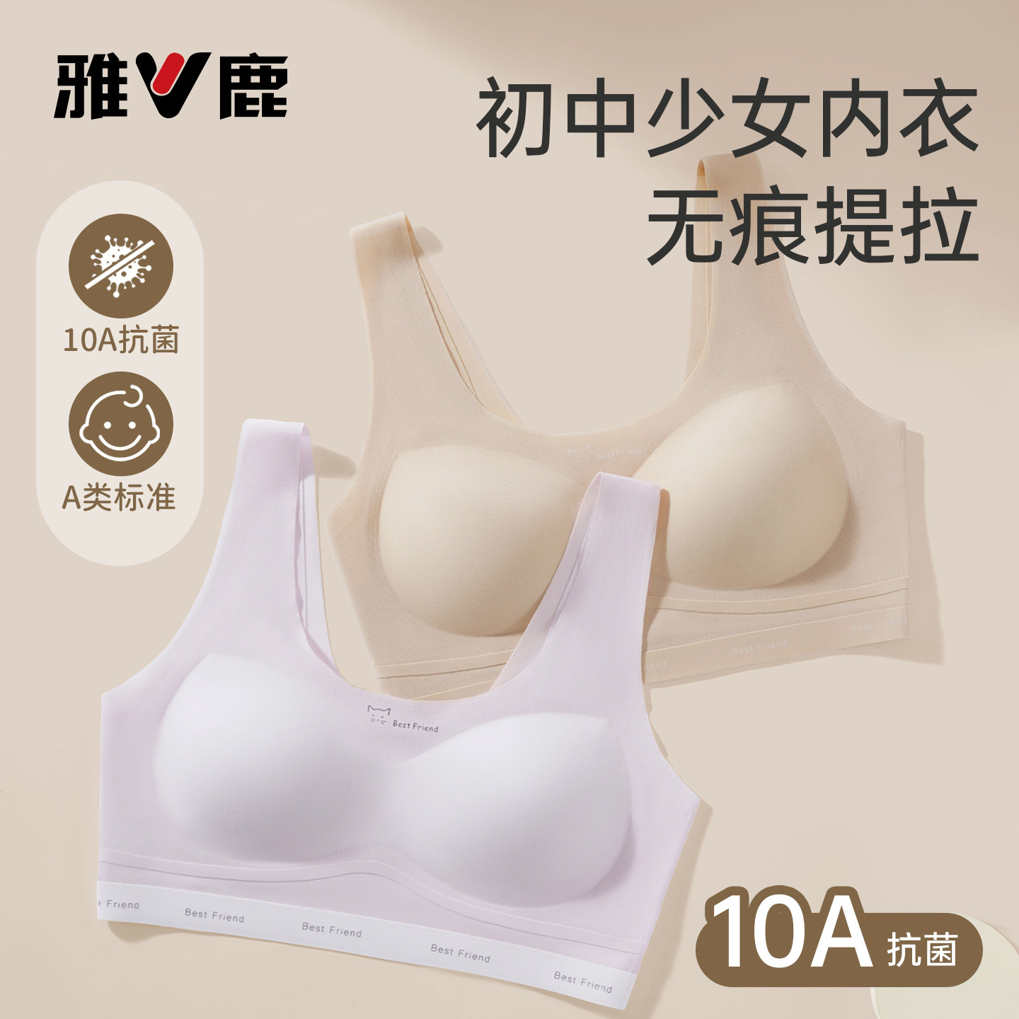 雅鹿少女无痕抗菌无钢圈文胸