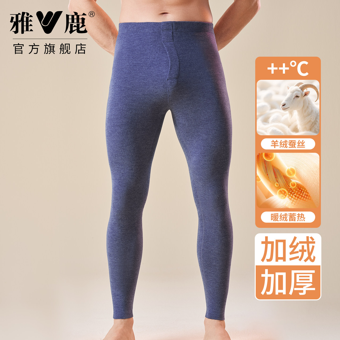 雅鹿男士保暖裤羊绒蚕丝加绒打底裤修身内穿无痕保温防寒高腰冬季