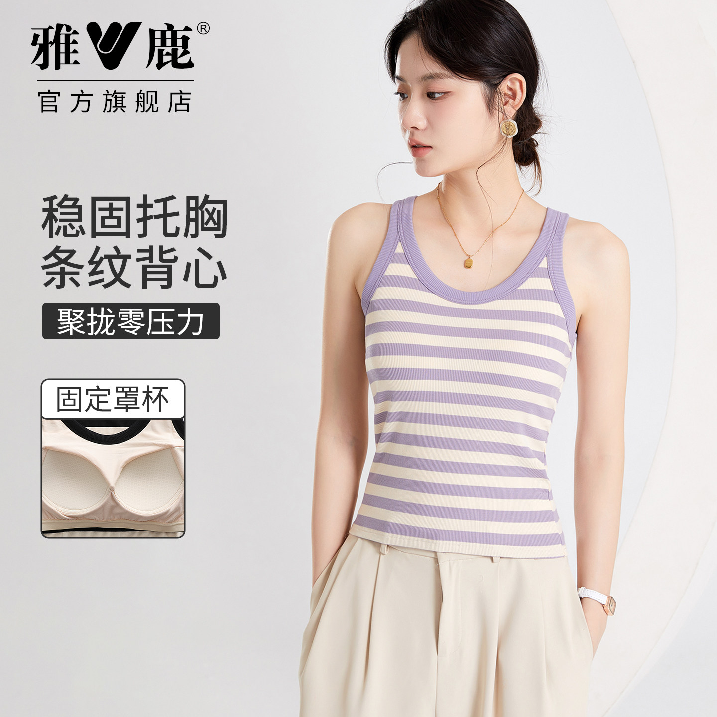 雅鹿条纹背心女带胸垫美背外穿内搭打底吊带修身百搭春夏新款高弹