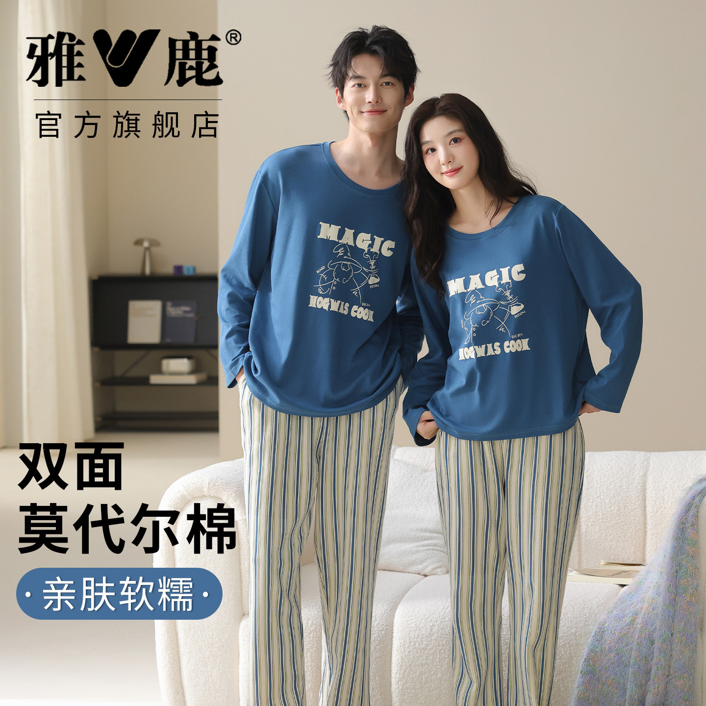 雅鹿秋冬双面莫代尔卡通情侣条纹宽松卡通家居长袖睡衣套装可外穿,女士内衣/男士内衣/家居服,睡衣/家居服套装,淘宝优惠券,粉丝福利购,淘宝优惠卷