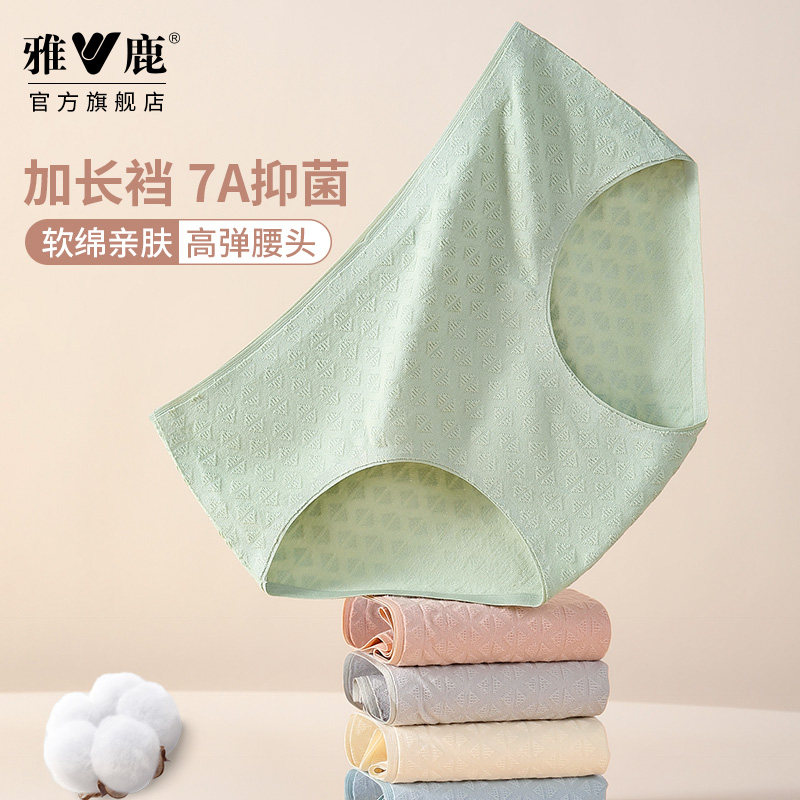 雅鹿内裤女士纯棉抗菌中腰全棉少女生2026新款三角短裤加长裆亲肤,女士内衣/男士内衣/家居服,女三角裤,淘宝优惠券,粉丝福利购,淘宝优惠卷