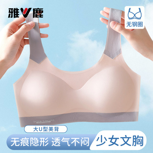 雅鹿少女无痕轻薄透气无钢托文胸