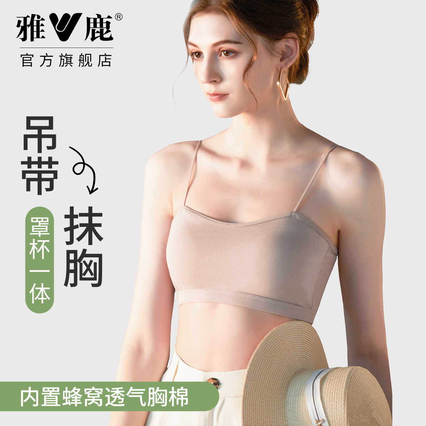 雅鹿细肩带抹胸女带胸垫防走光美背内搭薄款打底内衣透气百搭春夏