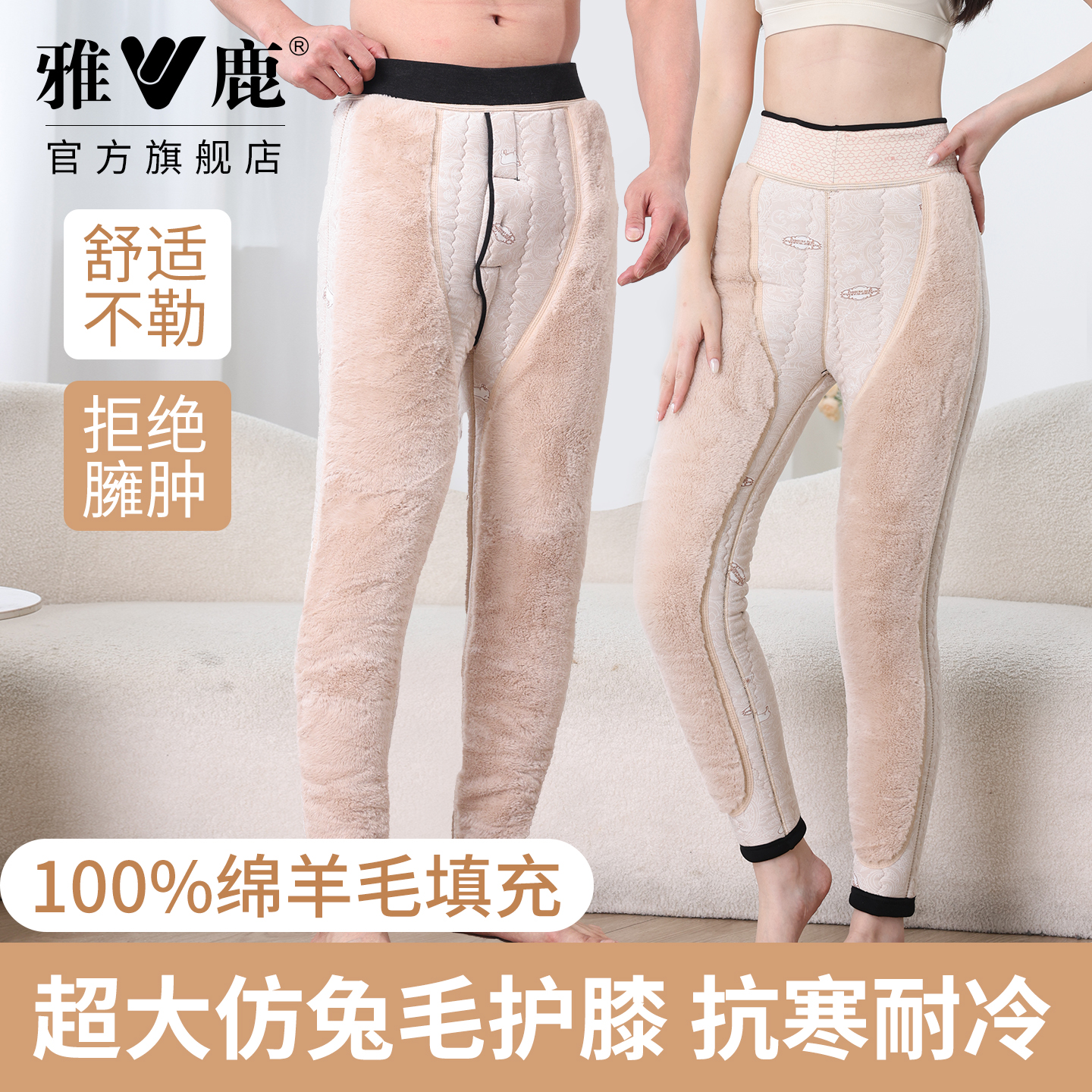 雅鹿仿兔毛保暖裤男女高腰贴片护膝护臀加绒加厚棉毛裤冬季高弹