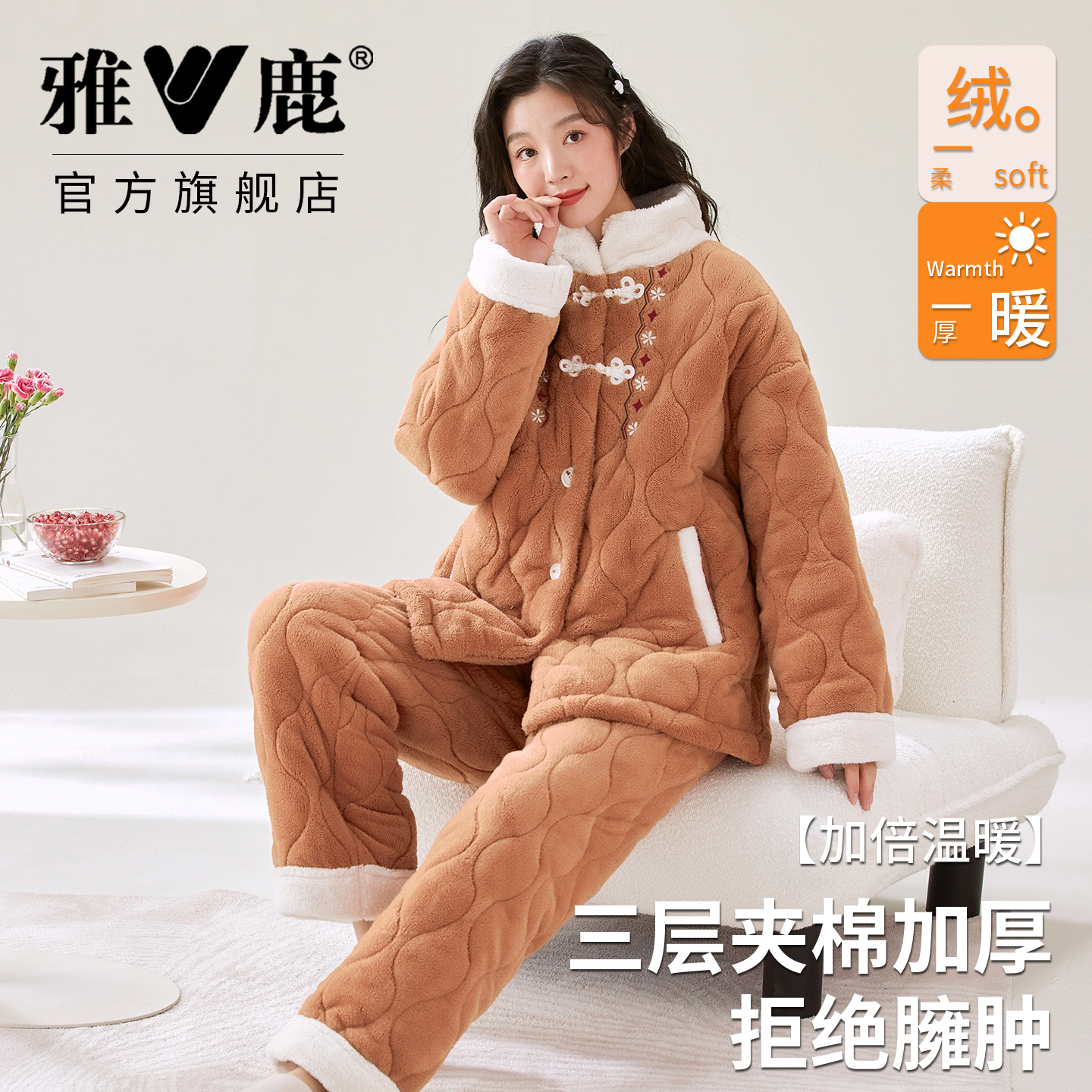 雅鹿夹棉睡衣加绒加厚保暖可外穿