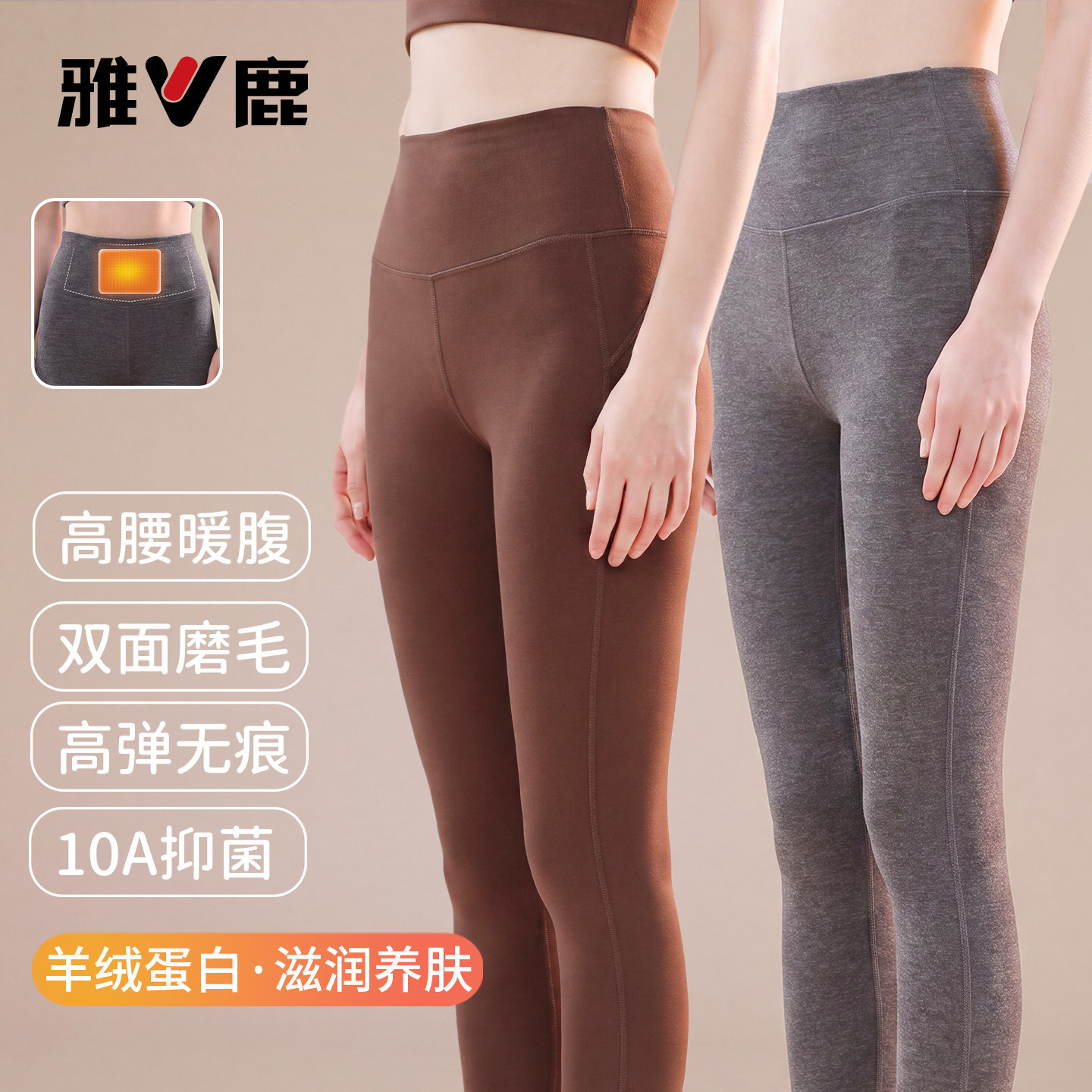 雅鹿女高腰收腹磨毛抗菌保暖裤