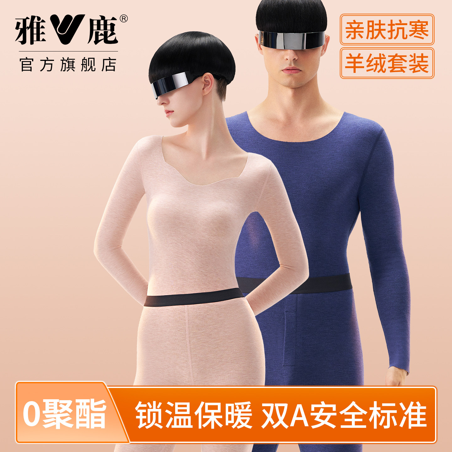 雅鹿情侣保暖内衣套装冬羊毛蚕丝无痕修身抗菌保温内穿女士海鸥领