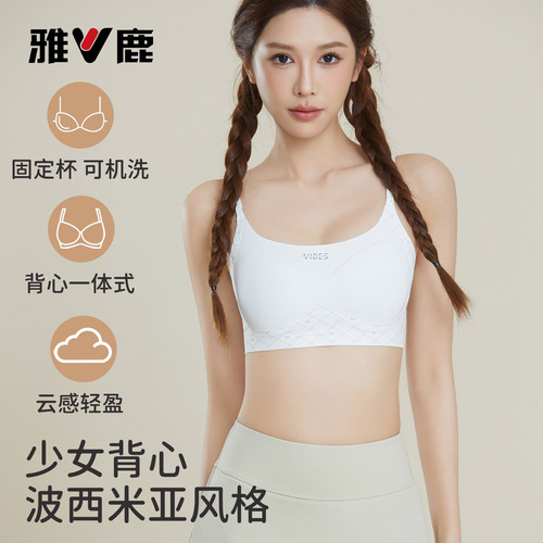 雅鹿少女文胸无钢圈固定杯透气