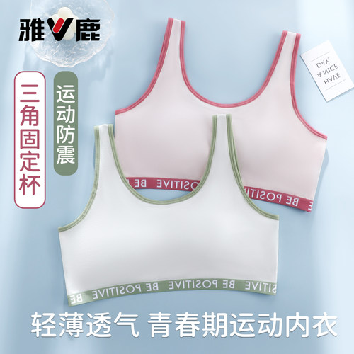 雅鹿少女发育期防震透气运动文胸