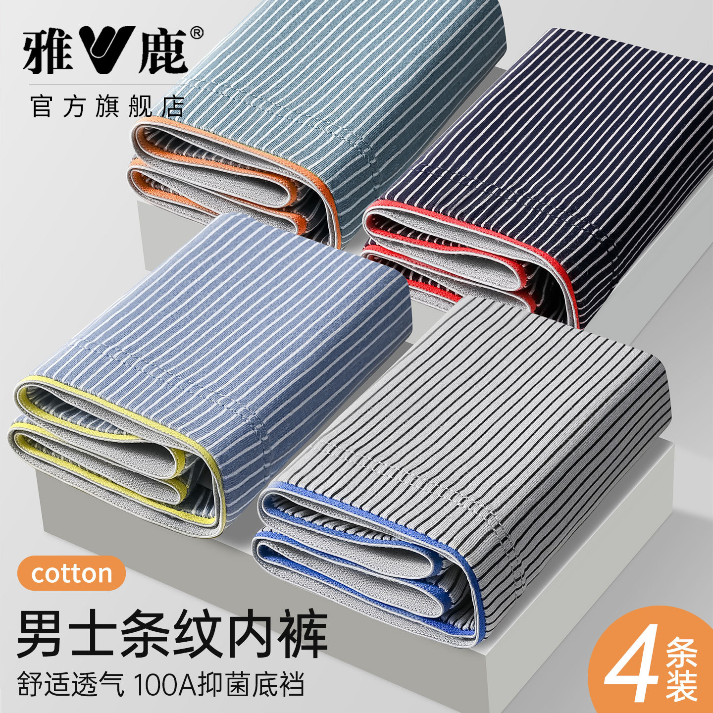 雅鹿男士纯棉内裤条纹2026新款加大码男款运动透气抗菌平角短裤