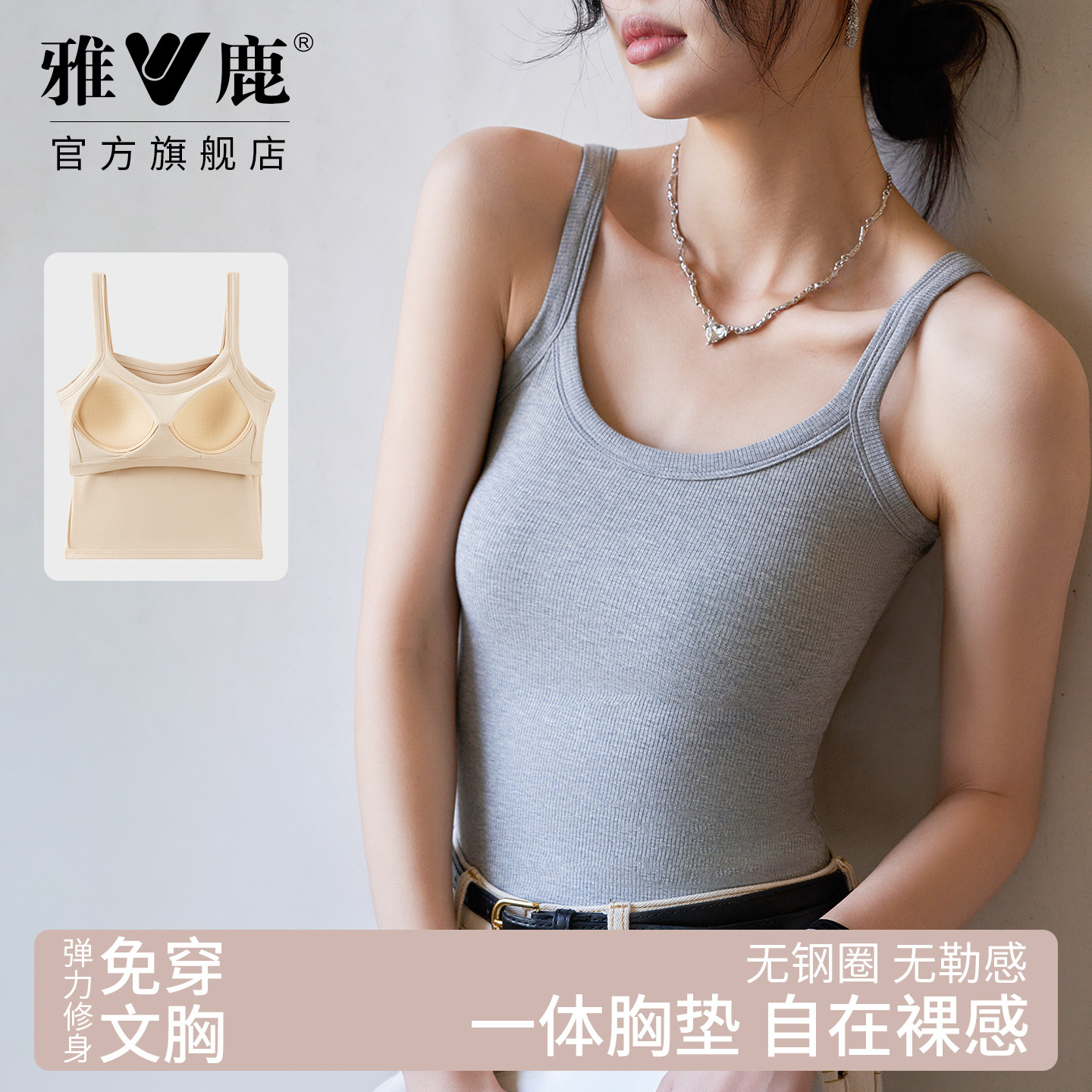 雅鹿细吊带一体式带胸垫背心女款免穿文胸内搭外穿美背无钢圈春夏