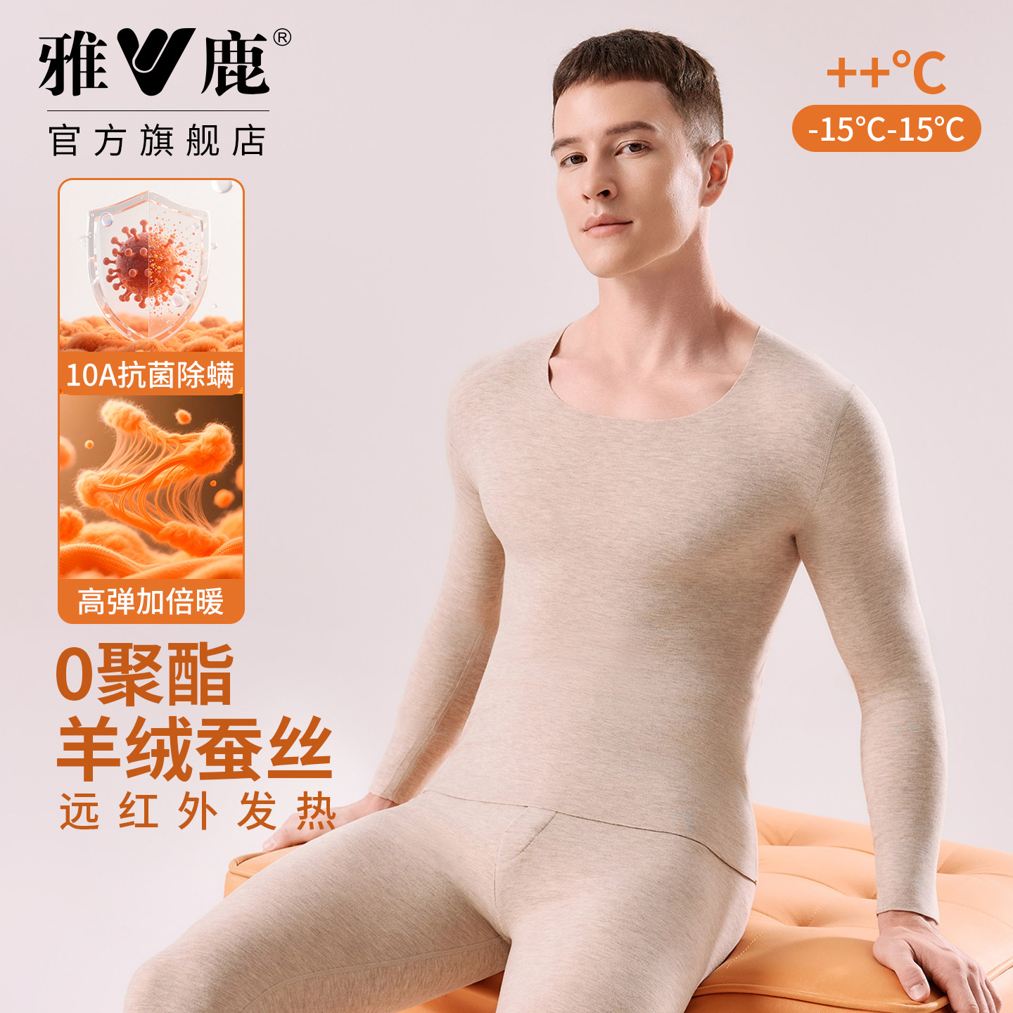 雅鹿男士保暖内衣套装毛蚕丝加厚