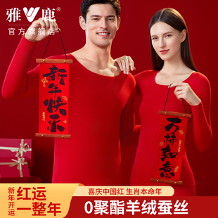保暖内衣2026马年保温套装 大红打底衫 鸿运本命年秋衣秋裤 雅鹿盒装