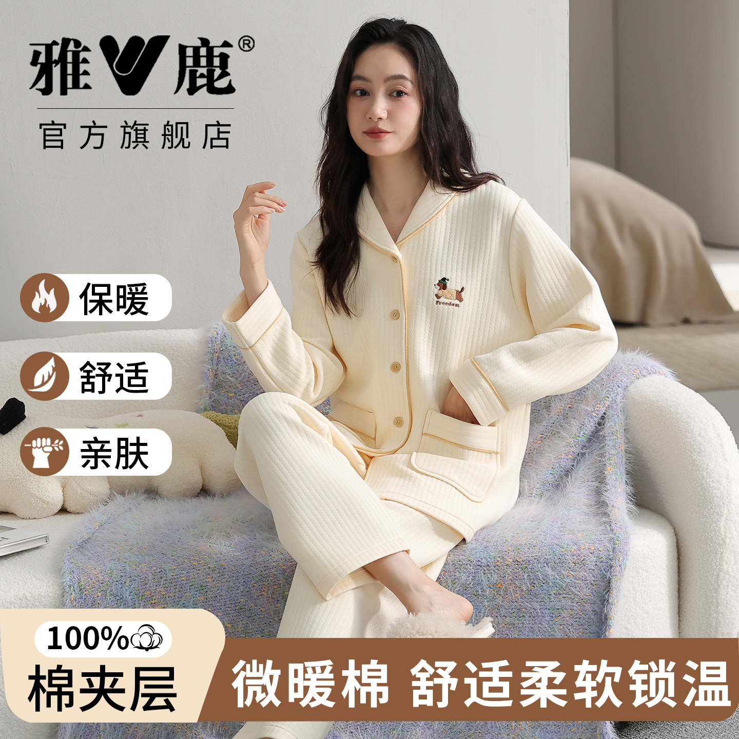 雅鹿100%棉夹层家居服亲肤舒适