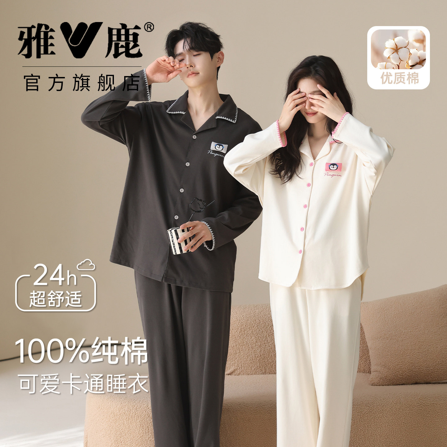 雅鹿情侣睡衣春秋季2026新款纯棉翻领女士休闲宽松抗菌男款家居服