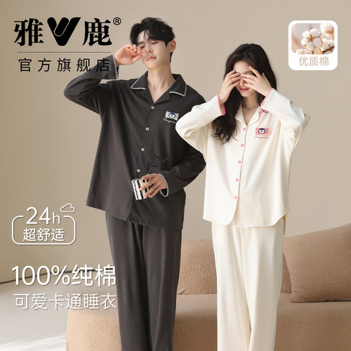 雅鹿情侣睡衣纯棉家居服抗菌