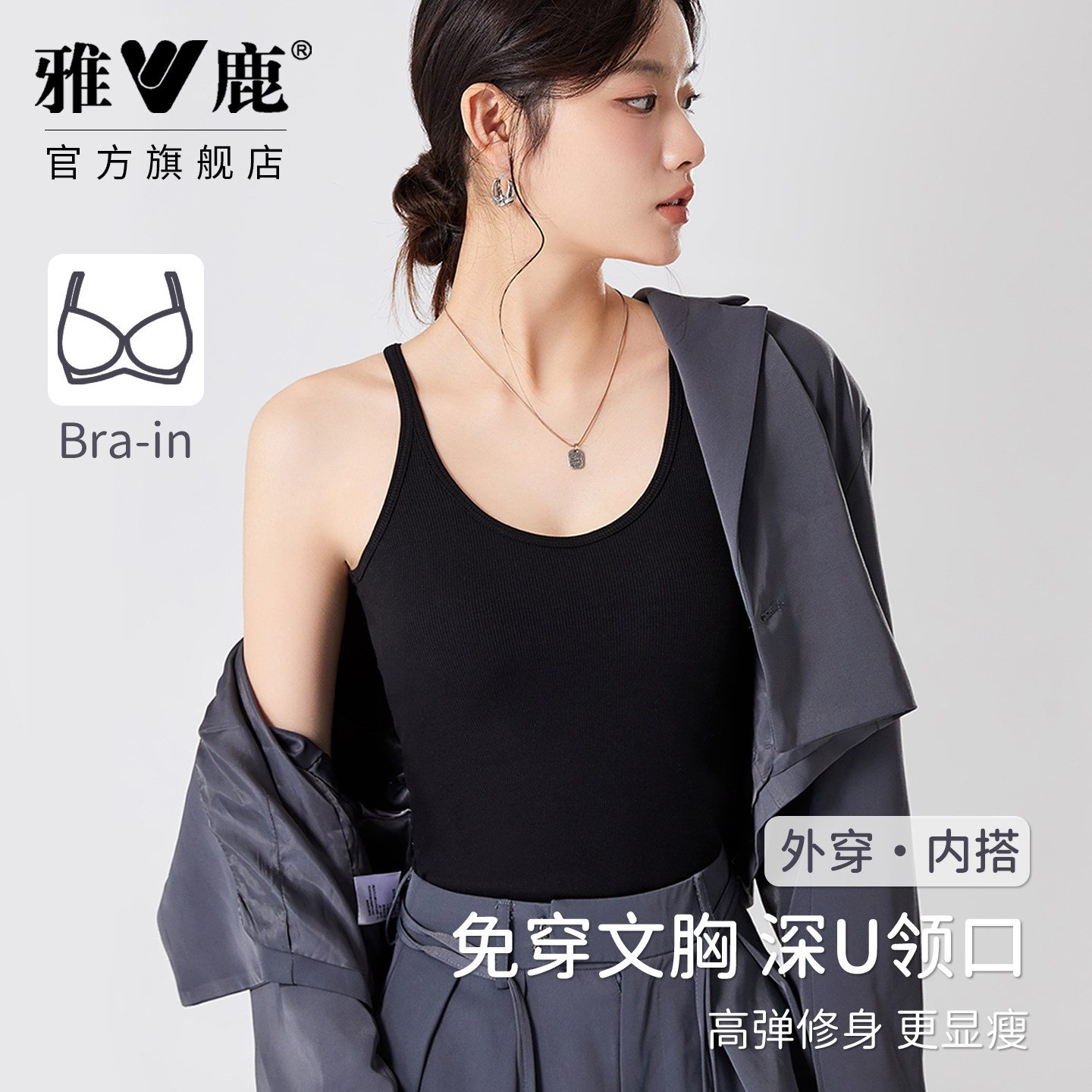 雅鹿女士螺纹细肩带背心带胸垫一体式美背外穿内搭修身吊带春夏