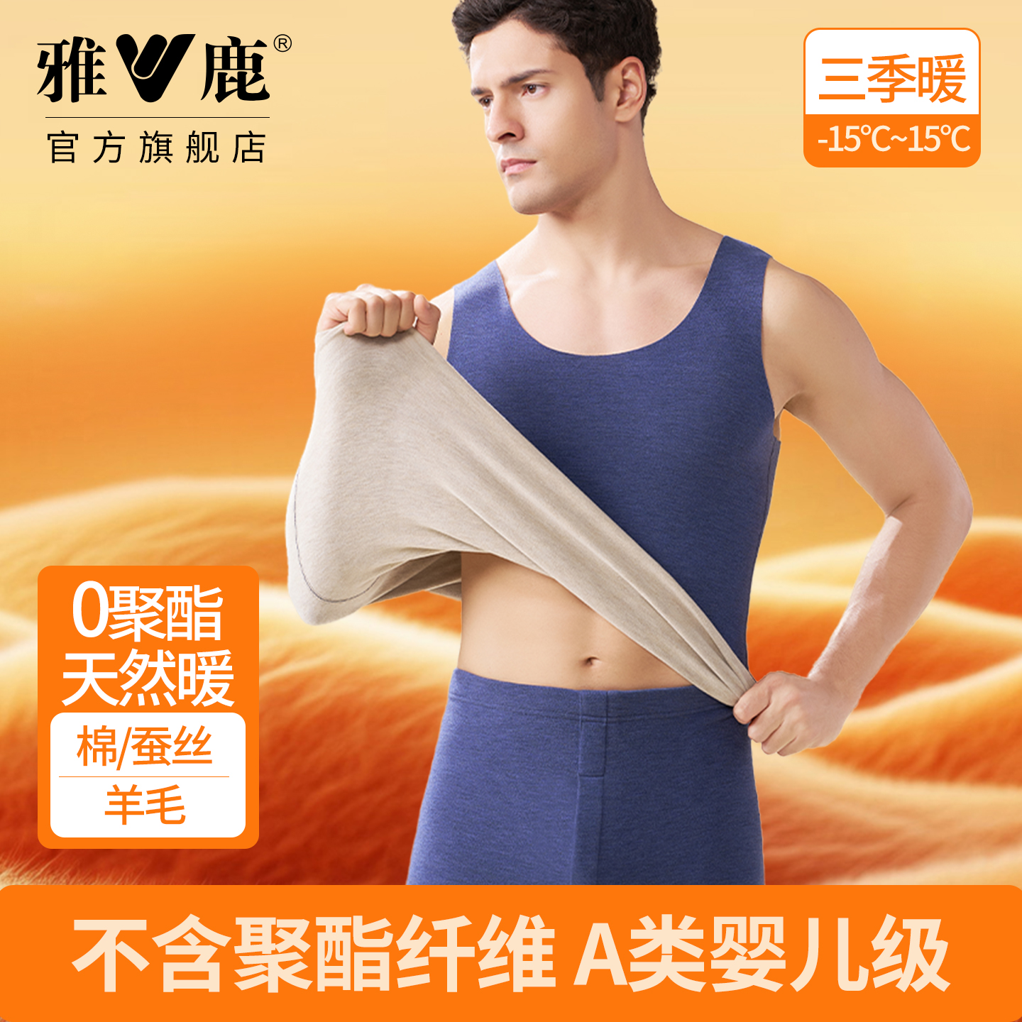 雅鹿男士双面磨绒保暖背心