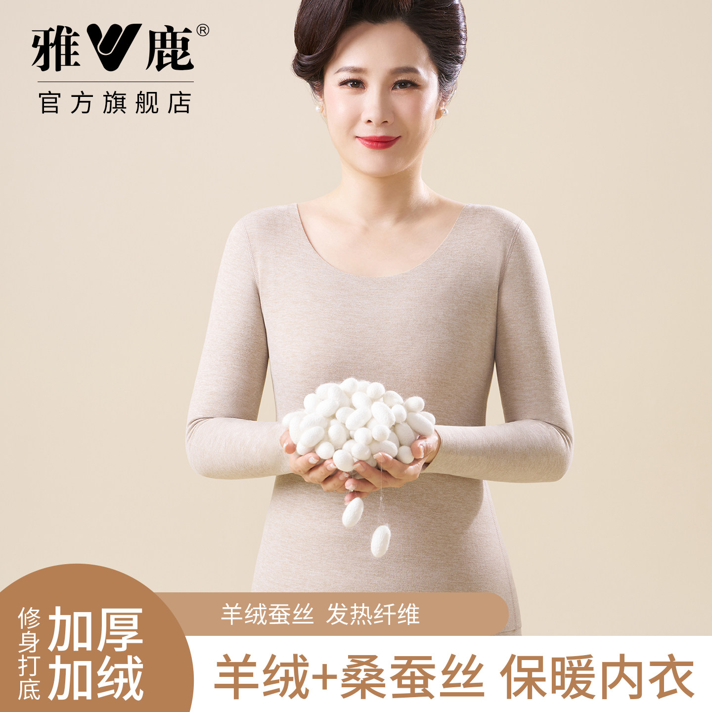 雅鹿羊绒蚕丝中老年妈妈保暖套装