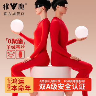 雅鹿鸿运本命年保暖内衣大红秋衣秋裤腈纶2026马年保温冬套装礼盒