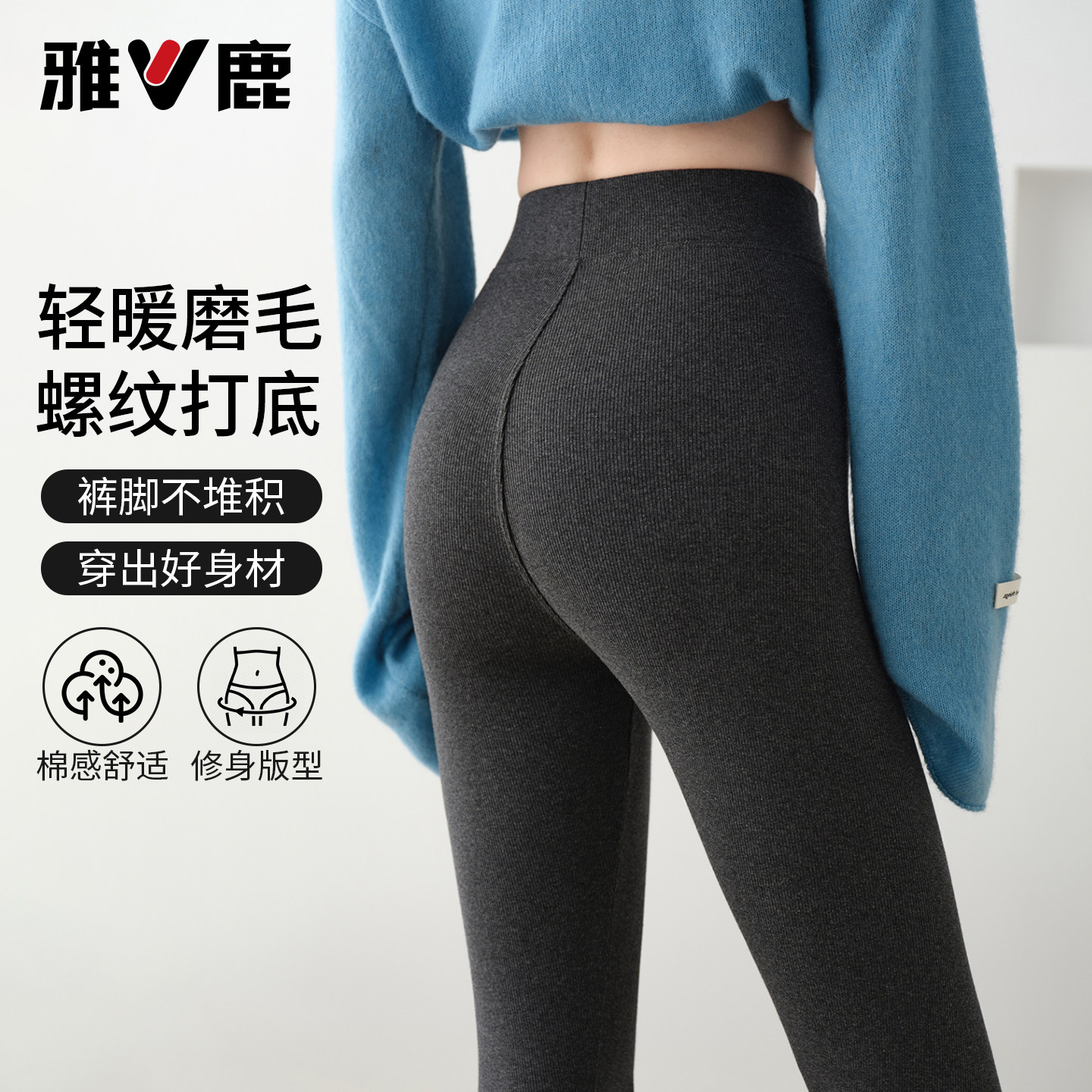 雅鹿高腰提臀显瘦外穿保暖打底裤