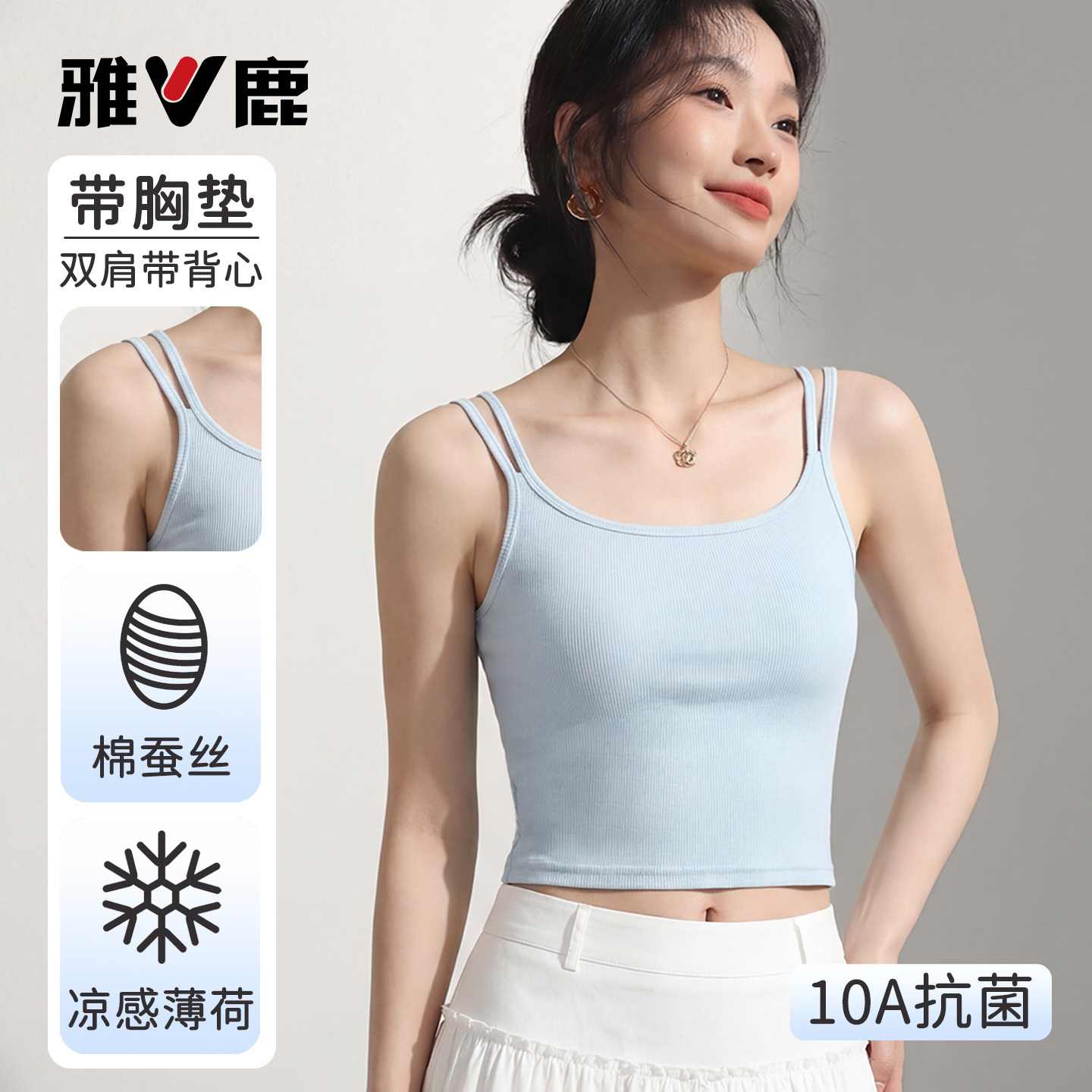 雅鹿双肩带背心吊带女辣妹外穿夏