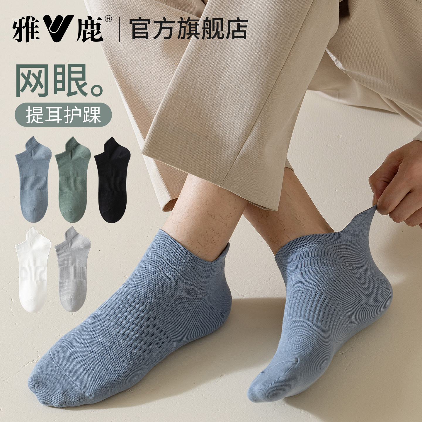 雅鹿男款船袜夏季网眼薄款透气运动棉袜2025新款提耳护踝舒适吸汗