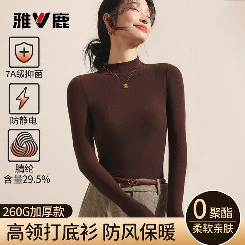 雅鹿羊毛半高领加厚保暖打底衫