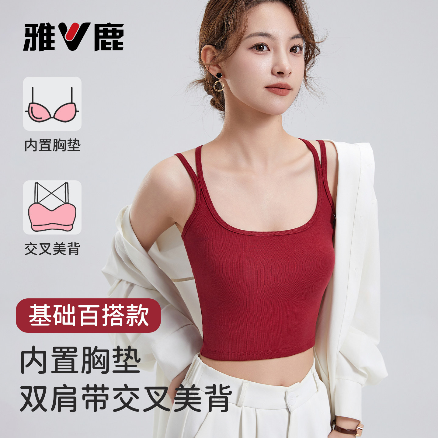 雅鹿带胸垫美背吊带女双肩带修身短款内搭外穿显瘦高弹透气春夏新