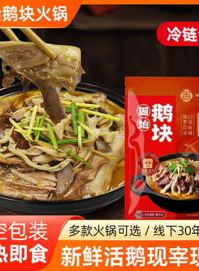 河南信阳正宗固始鹅块鹅杂鹅块固始特产汉鹅块火锅固始鹅现做现发