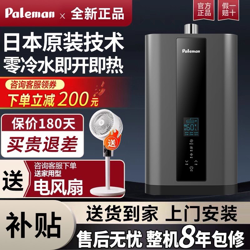 日本百乐满全球喜燃气热水器电家用强排式增压零冷水天然气液化气