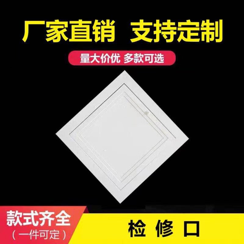 检修口装饰盖铝合金隐形检查口盖板吊顶石膏板空调墙面天花维修孔