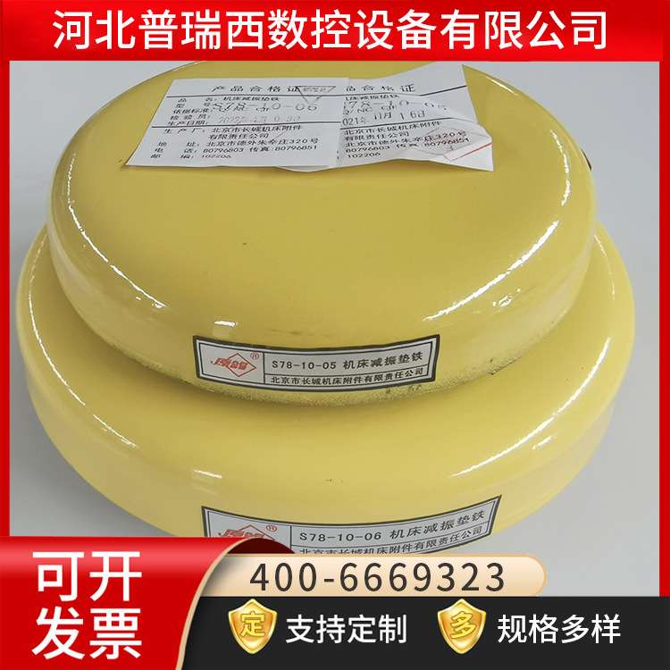 现货供应 机床减振垫铁S78-10-05黄色冲床垫铁 圆形减震垫脚